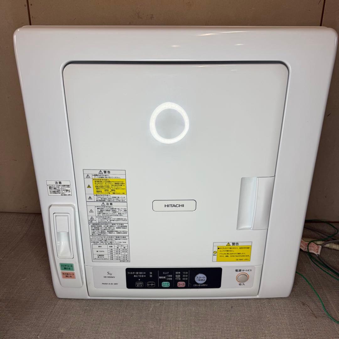 【685】HITACHI 乾燥機 DE- N5 N50WV 熊本の方にはラック付