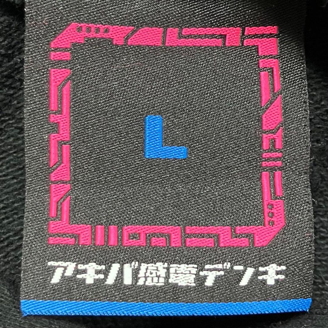 アキバ感電デンキ MACHINE ARM 欠陥 ケッカン スウェット パーカーL