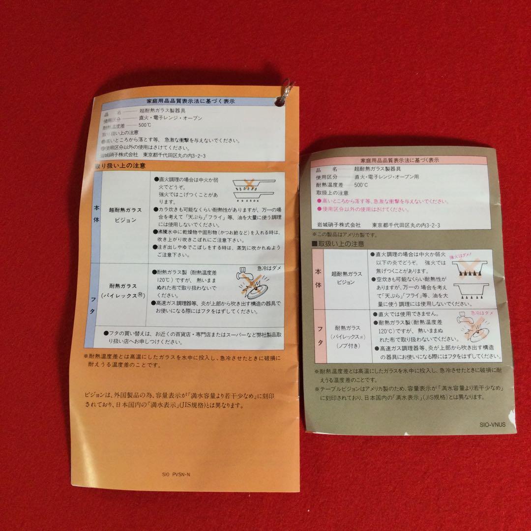 貴重廃盤品 ビジョン コーニング キャセロール 超耐熱 パイレックス 岩城硝子