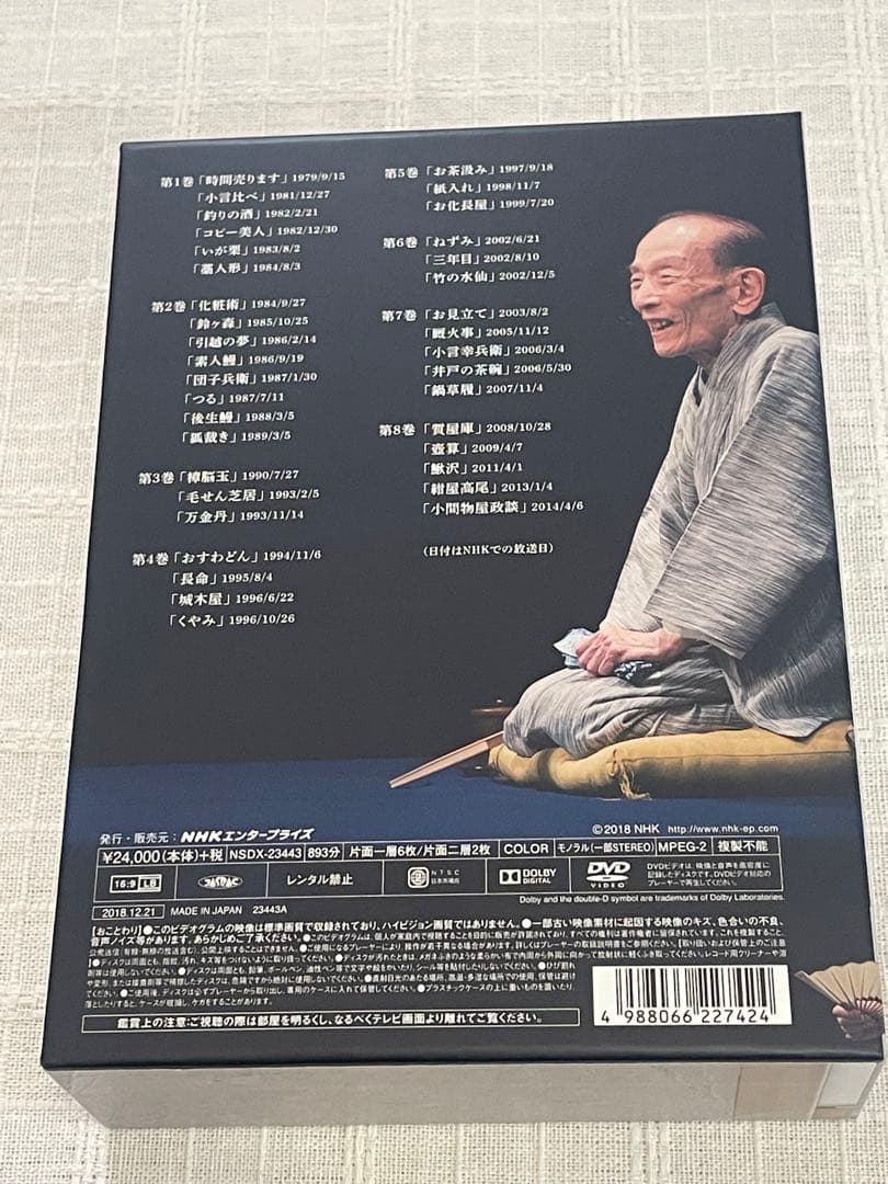 歌丸という男 DVD 全8枚【NHKスクエア 限定商品】