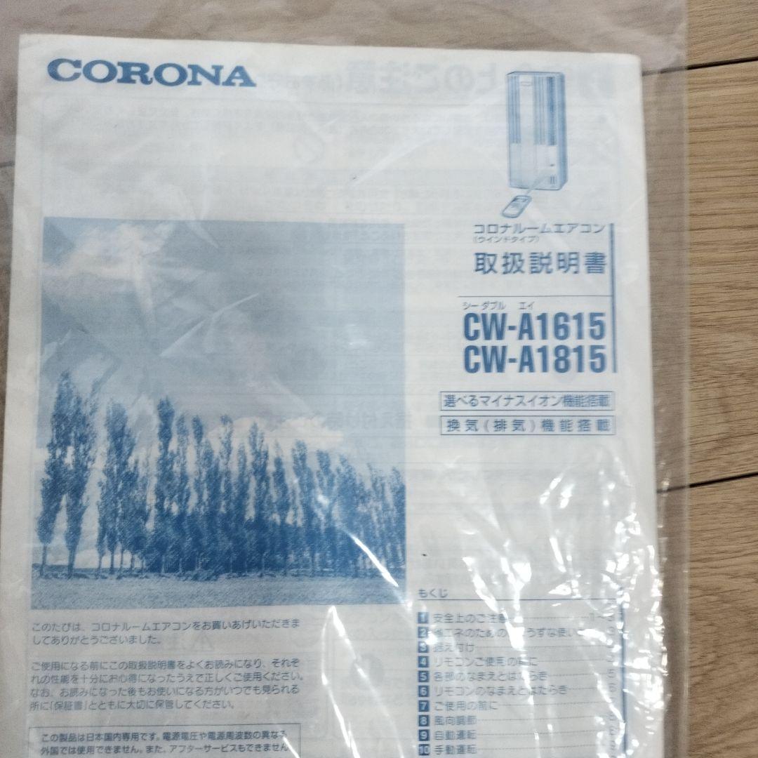 窓用エアコン CWH-A1817 冷暖兼用