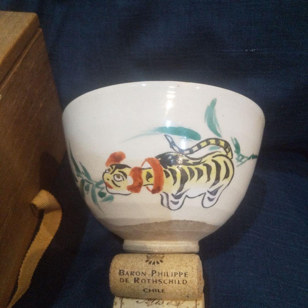 永楽善五郎  妙全 の茶碗