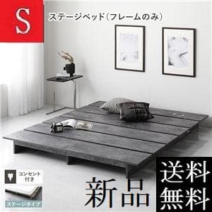 送料無料 シングルベッド フレーム 保証・コンセント付き すのこ ストーングレー