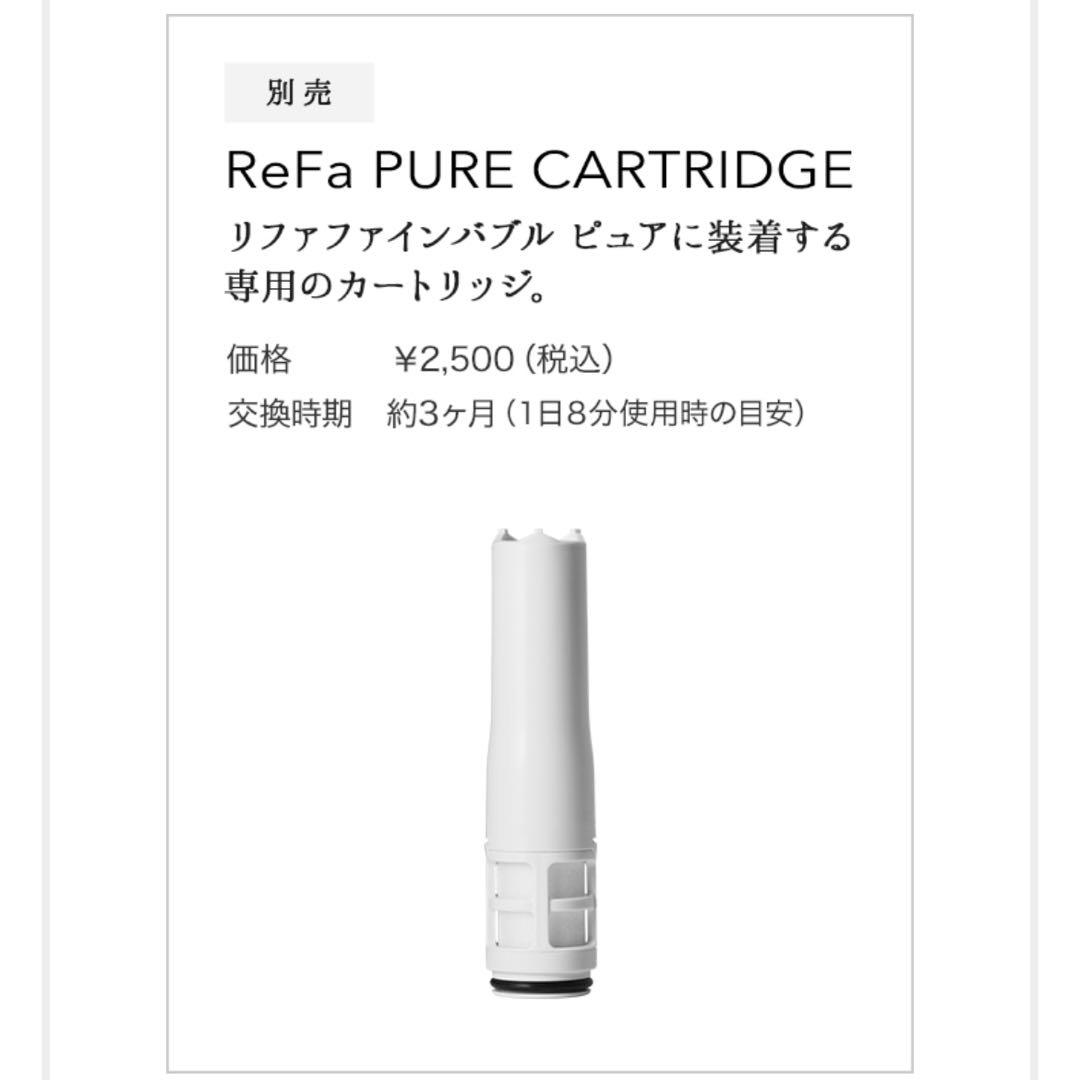 ReFa FINE BUBBLE PURE ホワイト / カートリッジ