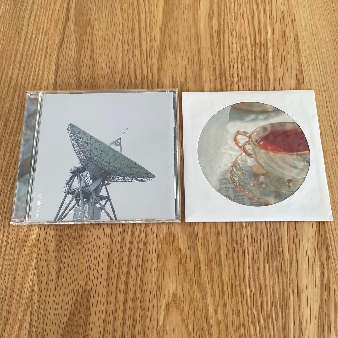 文藝天国　2nd album 「夢の香りのする朝に。」特典CD付き