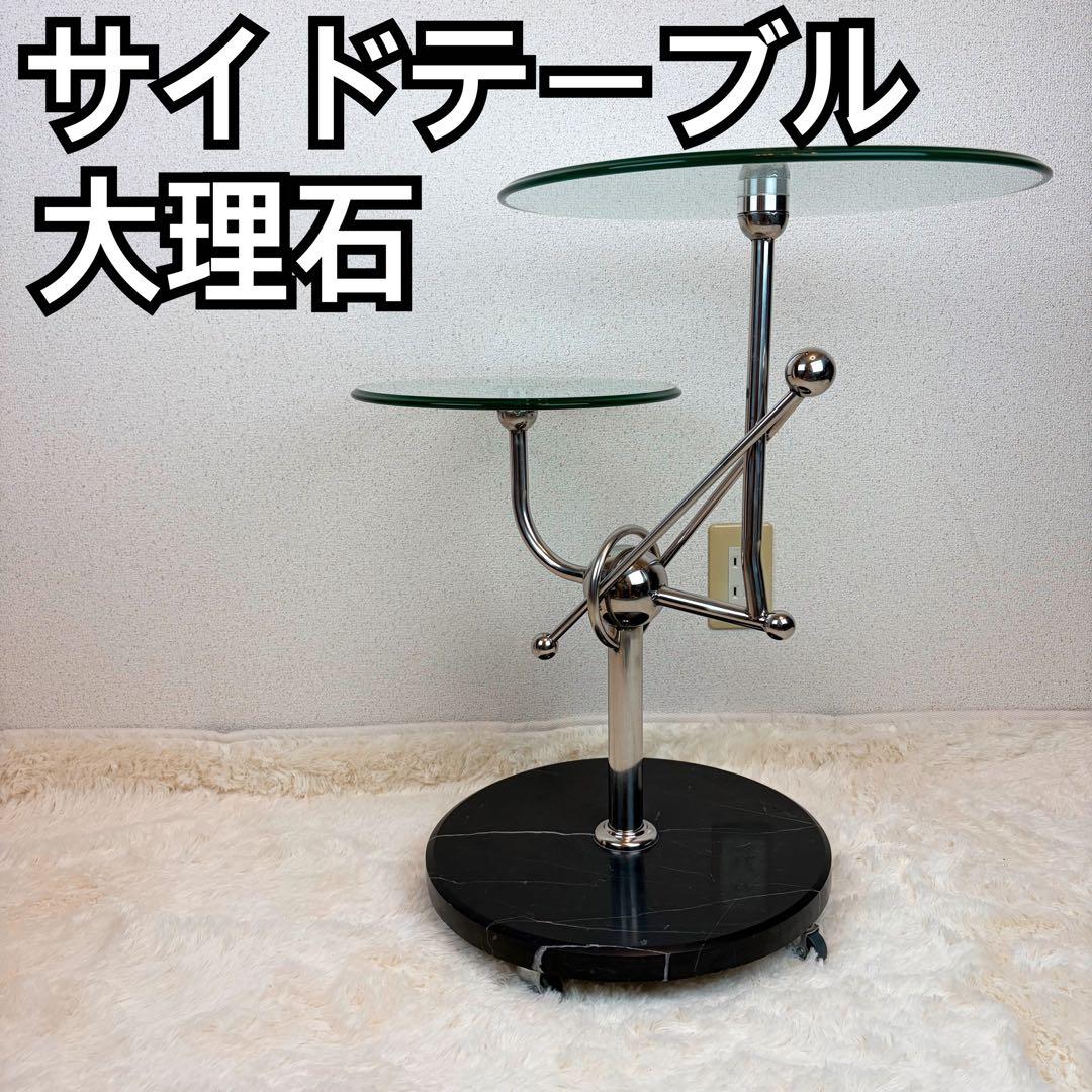 送料無料 サイドテーブル 2段式 ガラス・金属製 大理石