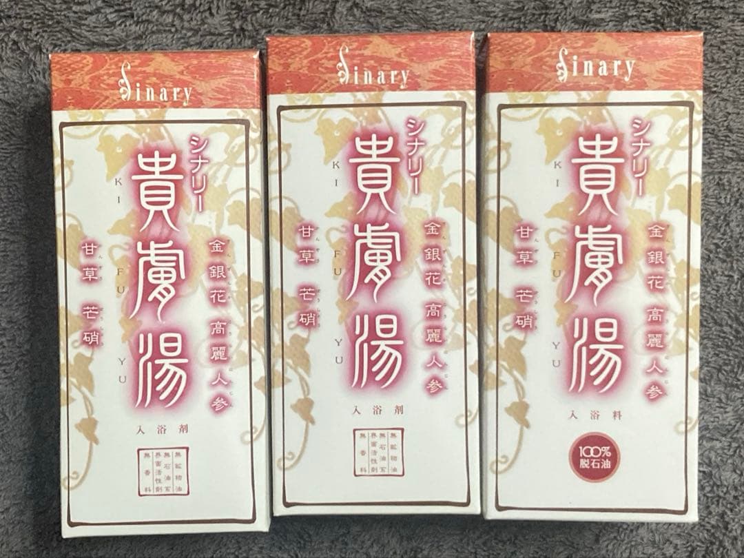シナリー　きふゆ　入浴剤　3本セット