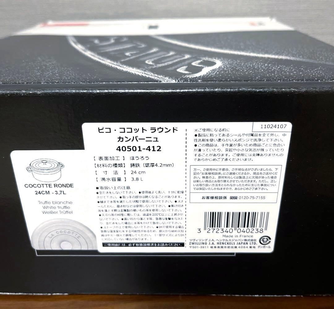 ストウブ　ピコ・ココット 24 cm カンパーニュ