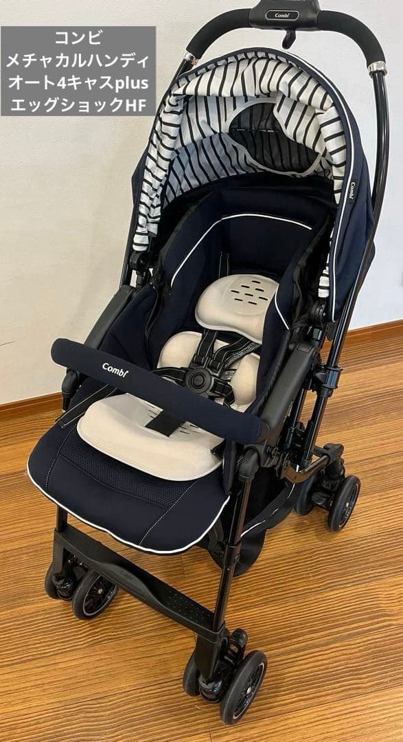 Combiメチャカルハンディオート4キャスplusエッグショックHFネイビー