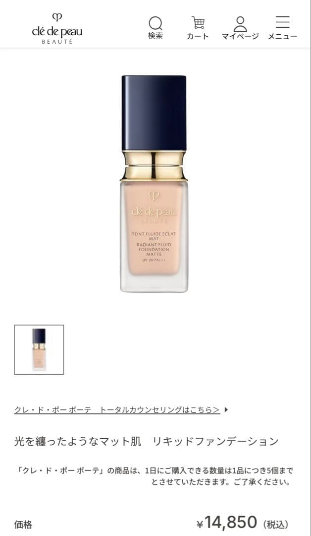 clé de peau♡ タンフリュイドエクラ　マット♡オークル20