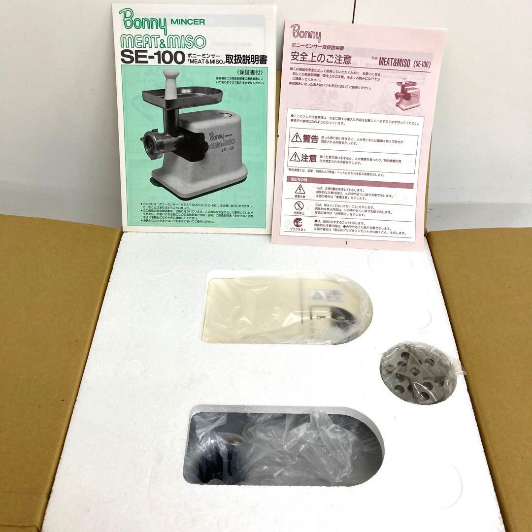 2084-R ボニーミンサー　Bonny mincer MEAT＆MISO