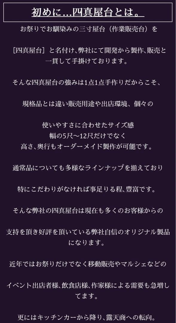 激売れ三寸！オプション多数！［四真屋台］三寸屋台☆テキ屋☆露店☆お祭り！