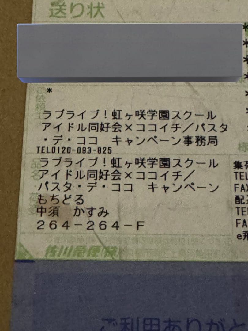 と*信様 CoCo壱 もちどる 中須かすみ