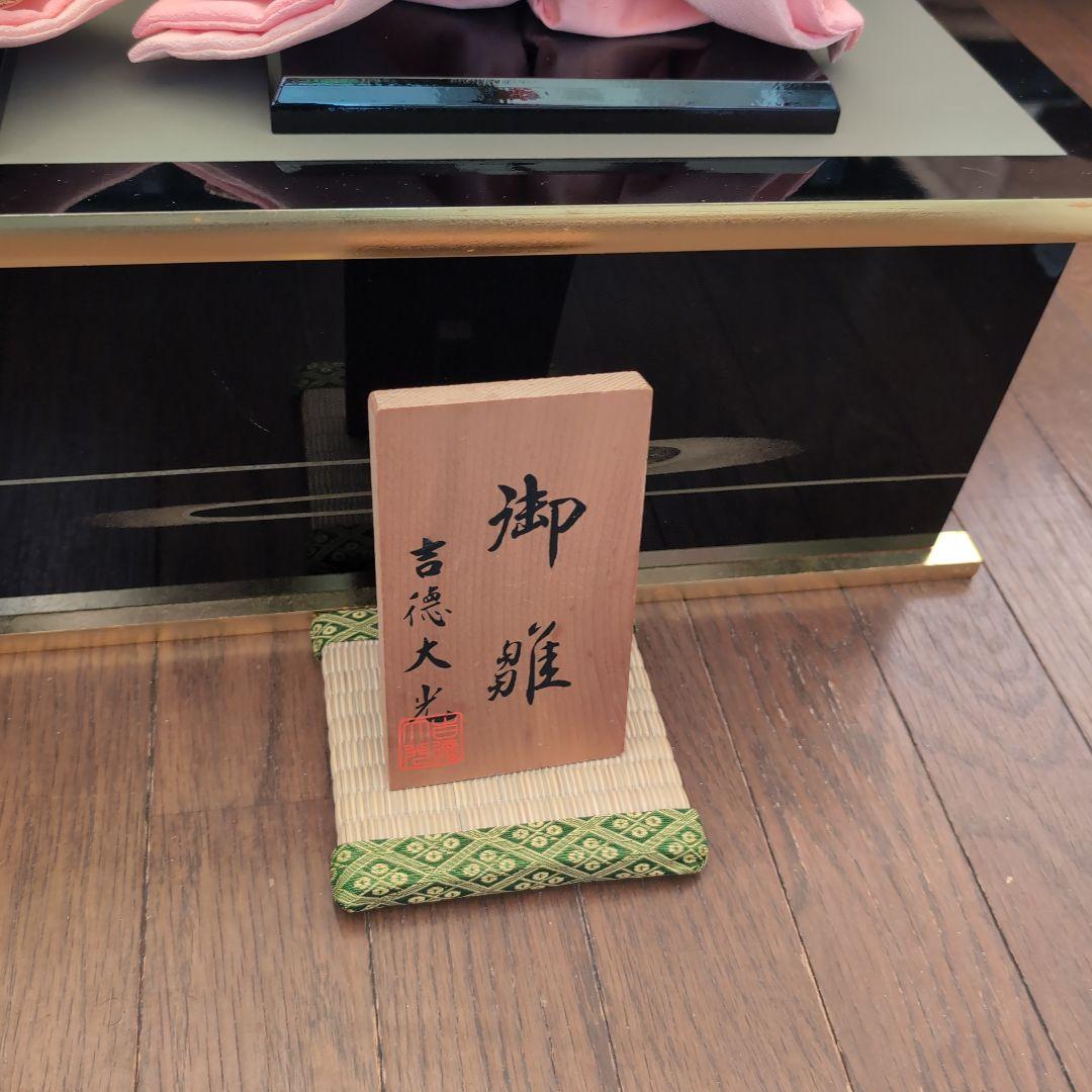 吉徳大光　雛人形二段飾　衣装着五人飾り　 2月15日迄限定出品