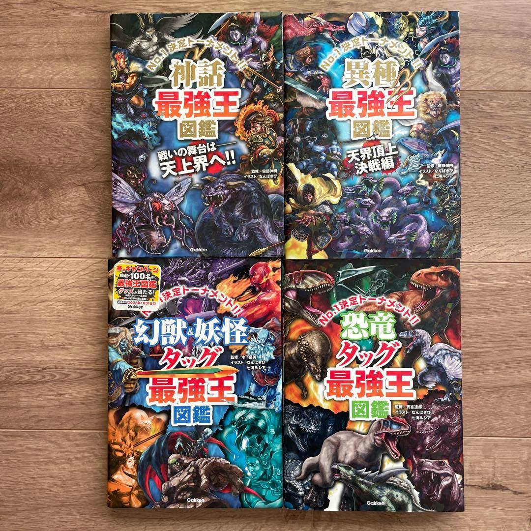 ★最強王図鑑シリーズ★ 16巻セット