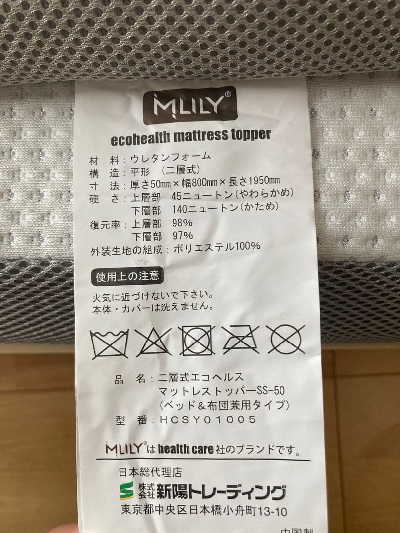 MLILY エムリリー エコヘルス トッパー （5cm/トッパー）セミシングル