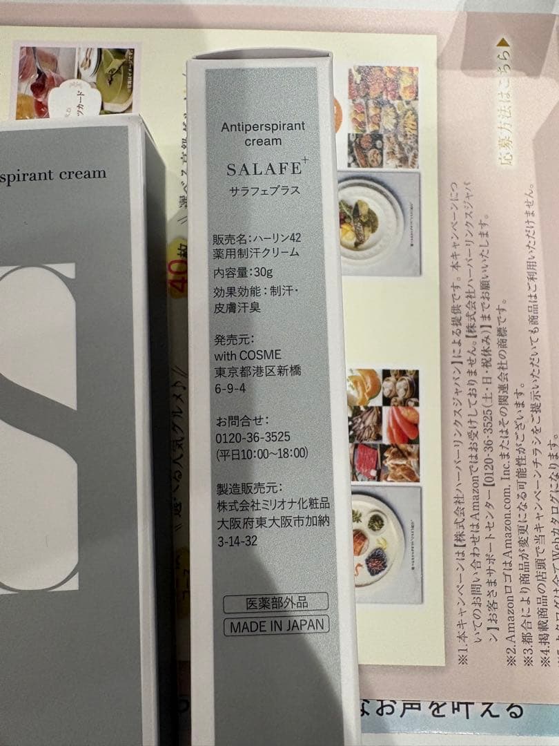 SALAFE +制汗クリームほ30g 3個セット