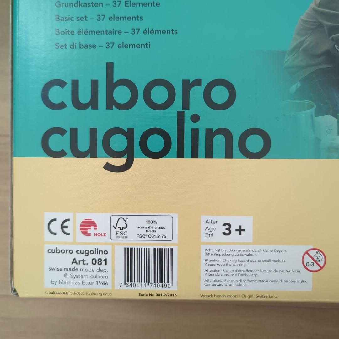 【美品、箱＆収納袋付】キュボロ　cuboro cugolino