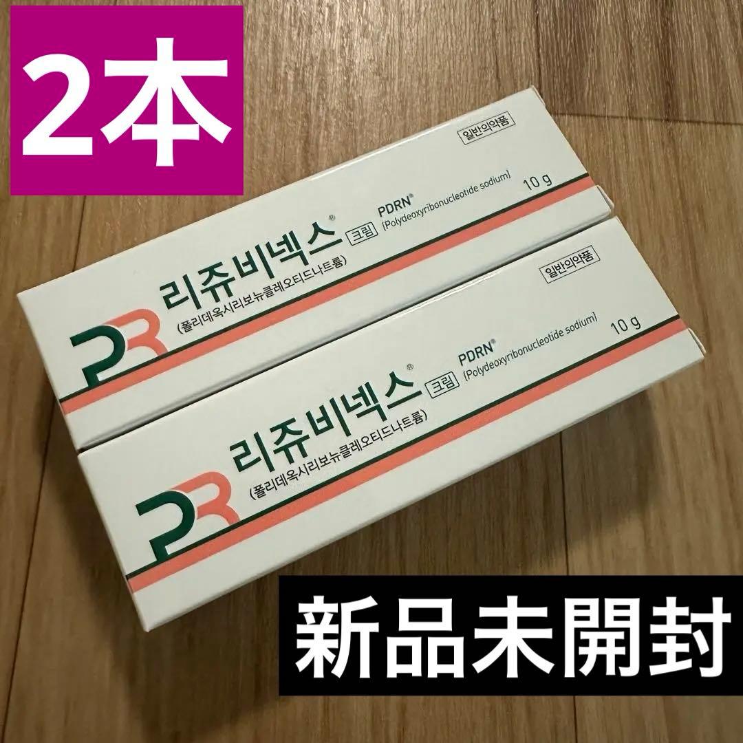 【新品】再生クリーム　リジュビネックス PDRN 10g 2個セット