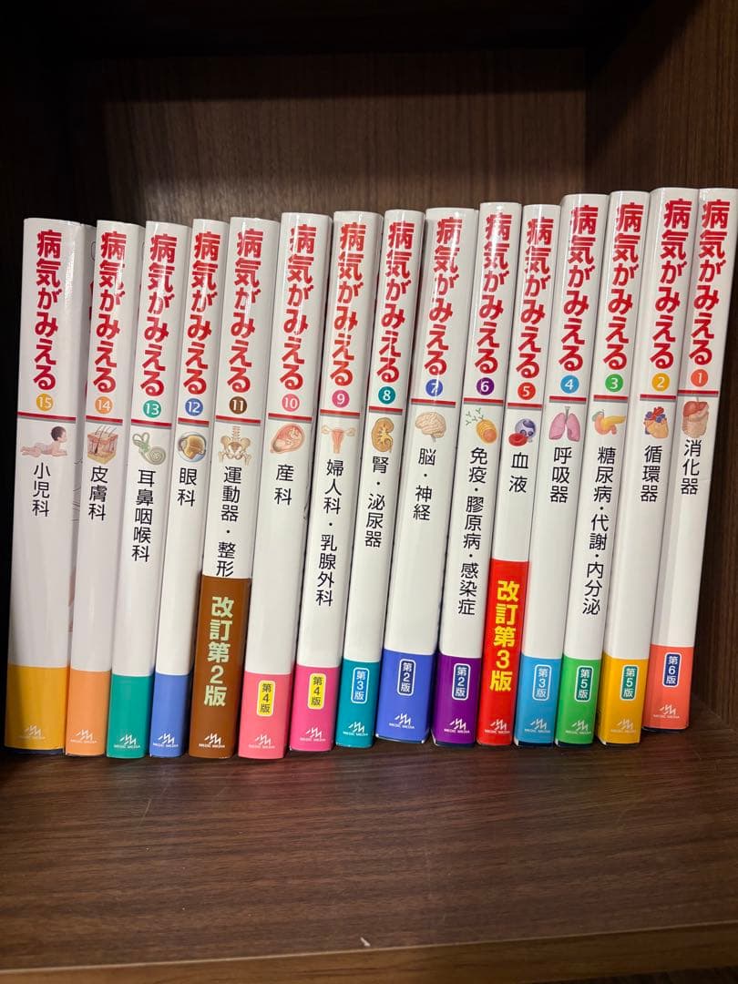 病気が見えるシリーズ 全15巻　［引っ越しするので値段交渉受け付けます！］