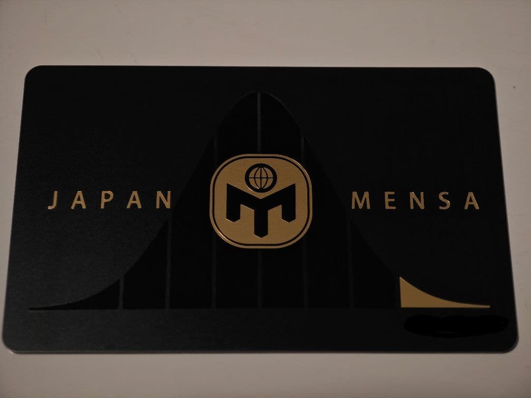 JAPAN MENSA ジャパンメンサ　会員証 個人情報削除済み 非売品