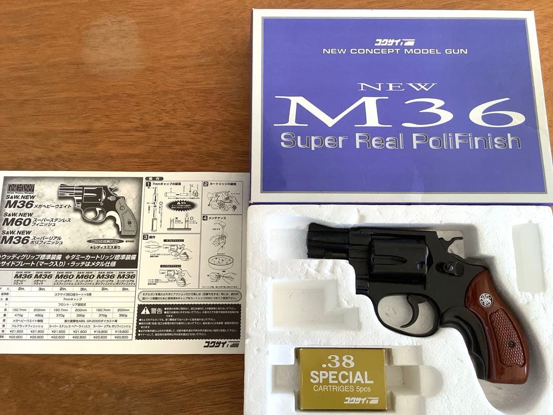 M36 モデルガン スーパーリアルポリフィニッシュ