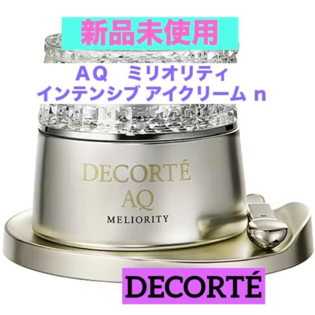 ＡＱ　ミリオリティ　インテンシブ アイクリーム ｎ◆新品未使用◆コスメデコルテ