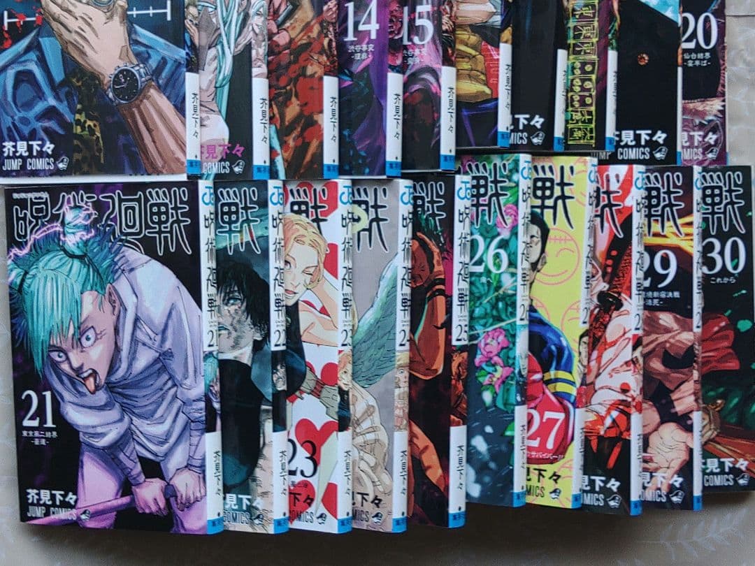 呪術廻戦　0～30