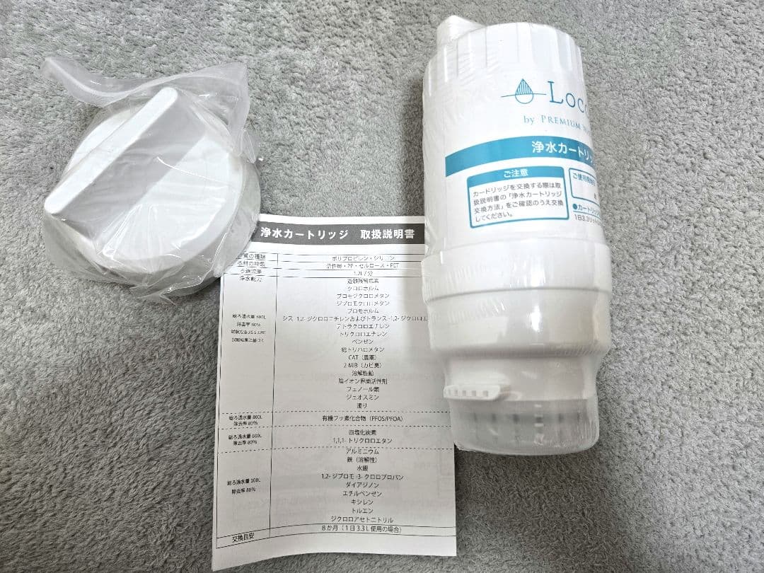 locca 浄水カートリッチ