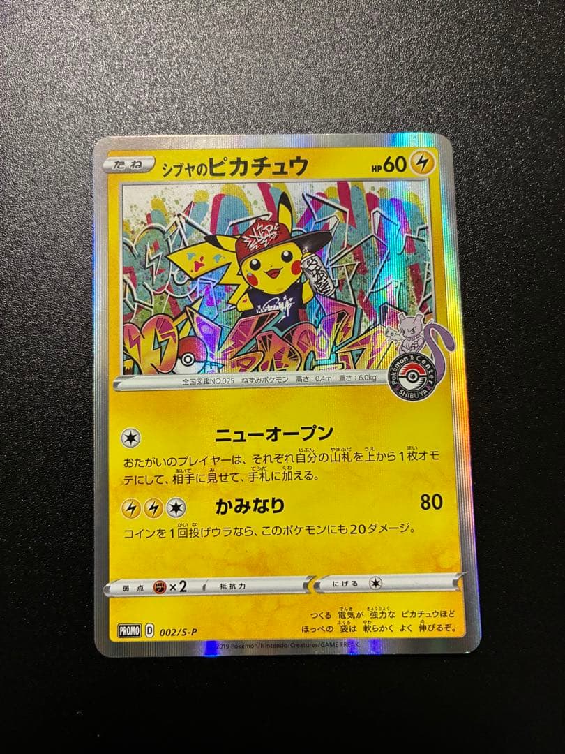 シブヤのピカチュウ　PROMO 002/S-P 3枚セットポケモンカード