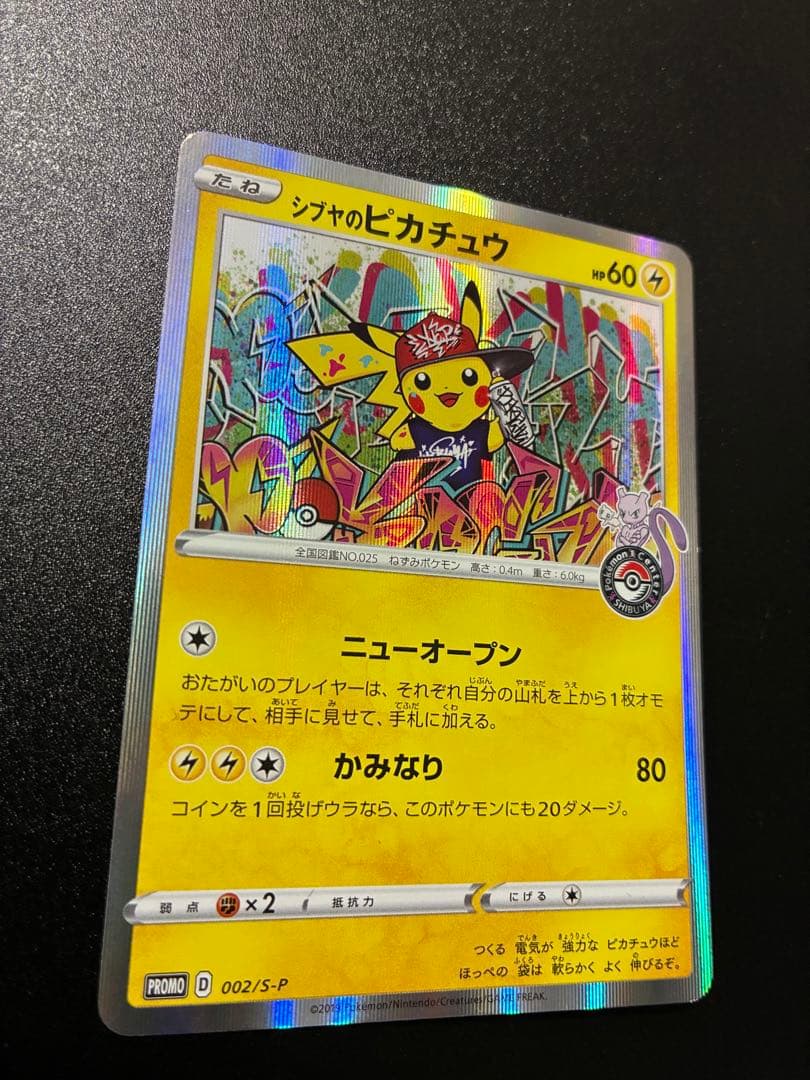 シブヤのピカチュウ　PROMO 002/S-P 3枚セットポケモンカード