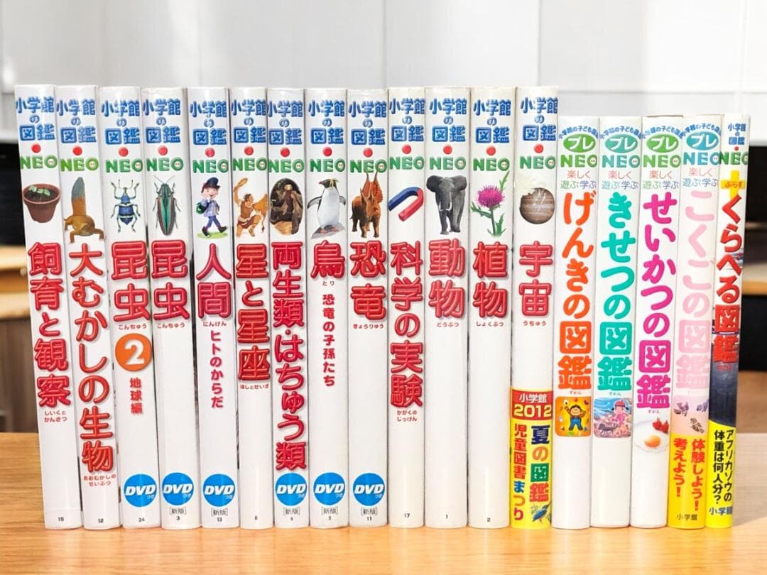 小学館の図鑑NEO・プレNEO他　合計18冊