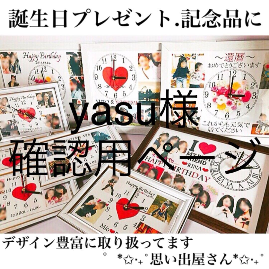 yasu様確認用ページ❤︎名入れオーダーメイド時計