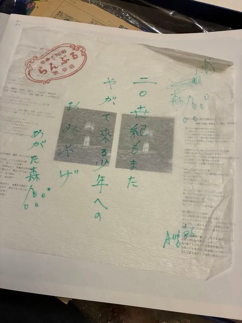 値下★あがた森魚★限定版「永遠の遠国」アナログレコード３枚組★初回版★付属品完