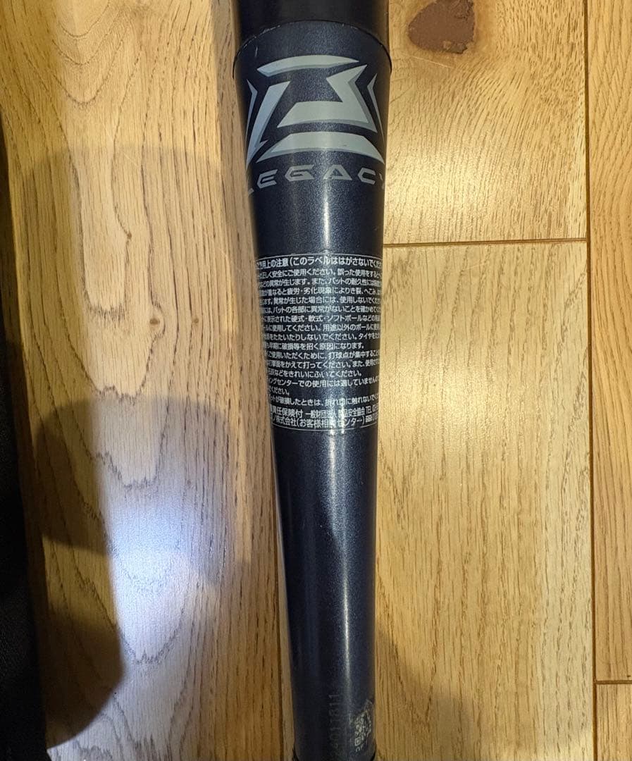 ビヨンドマックスレガシー　少年軟式用80cm 570g　トップバランス