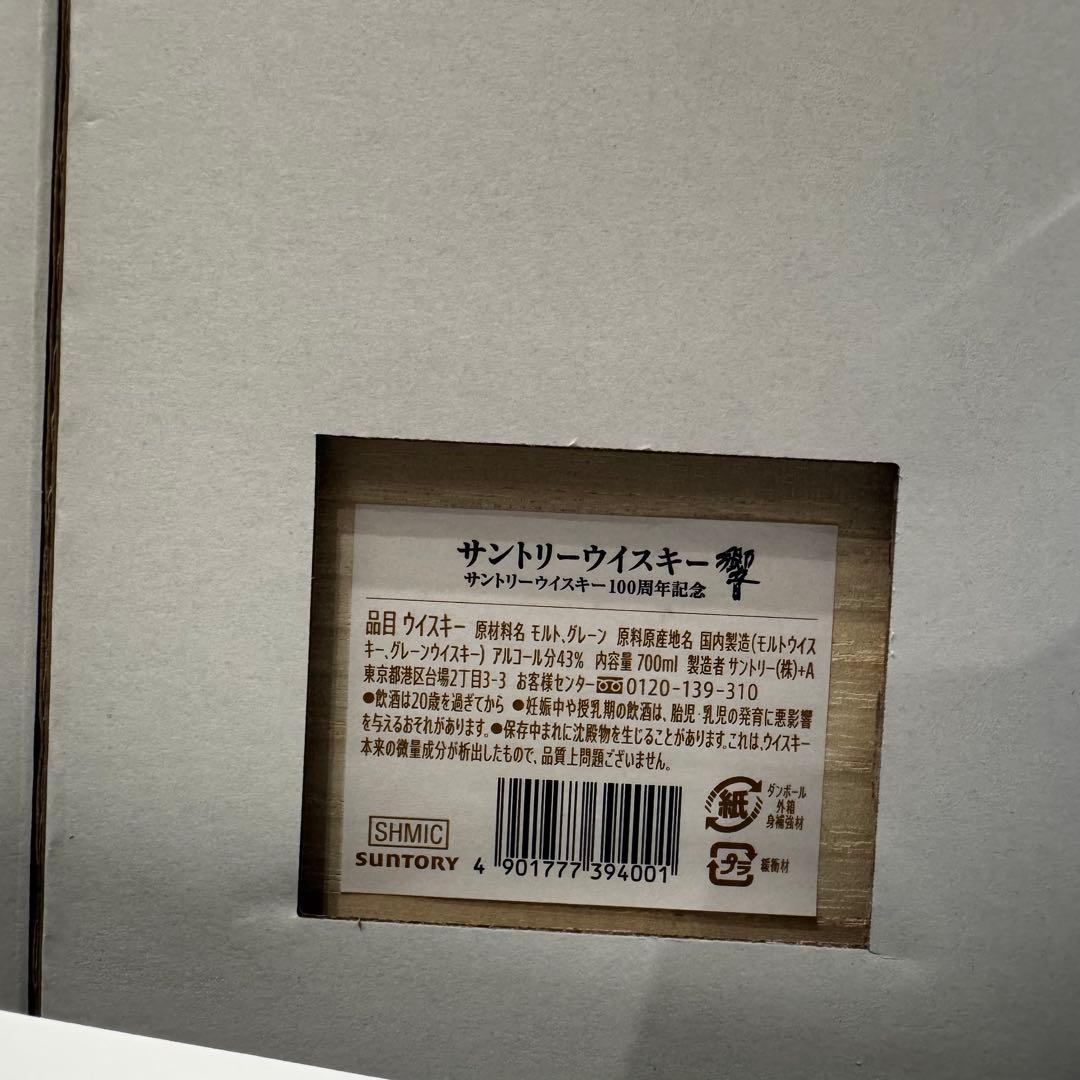 2セット　サントリー　響　100周年記念ウイスキー 700ml