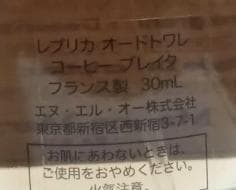 正規品 メゾンマルジェラ レプリカ　コーヒーブレイク 30ml オードトワレ