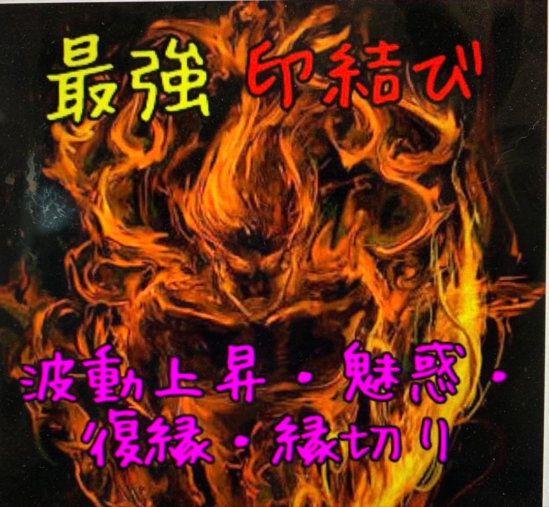 【リピーター多数】最強の印結び　霊視占い