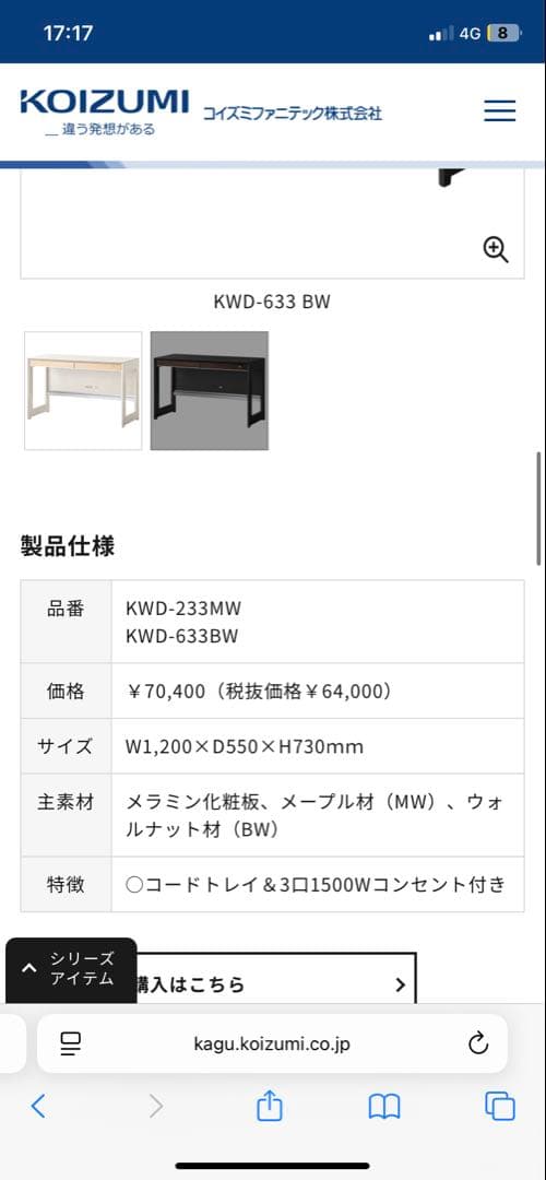 KOIZUMI【デスクA】※【キャビネットA】とセット販売