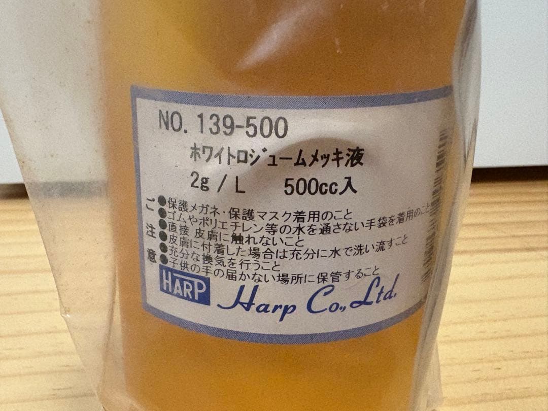 彫金　ホワイトロジウムメッキ液 500cc