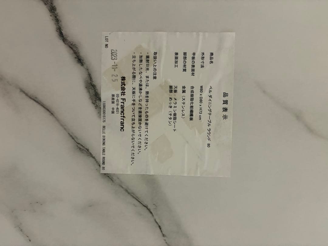 Francfranc ベルダイニングテーブル　ラウンド80