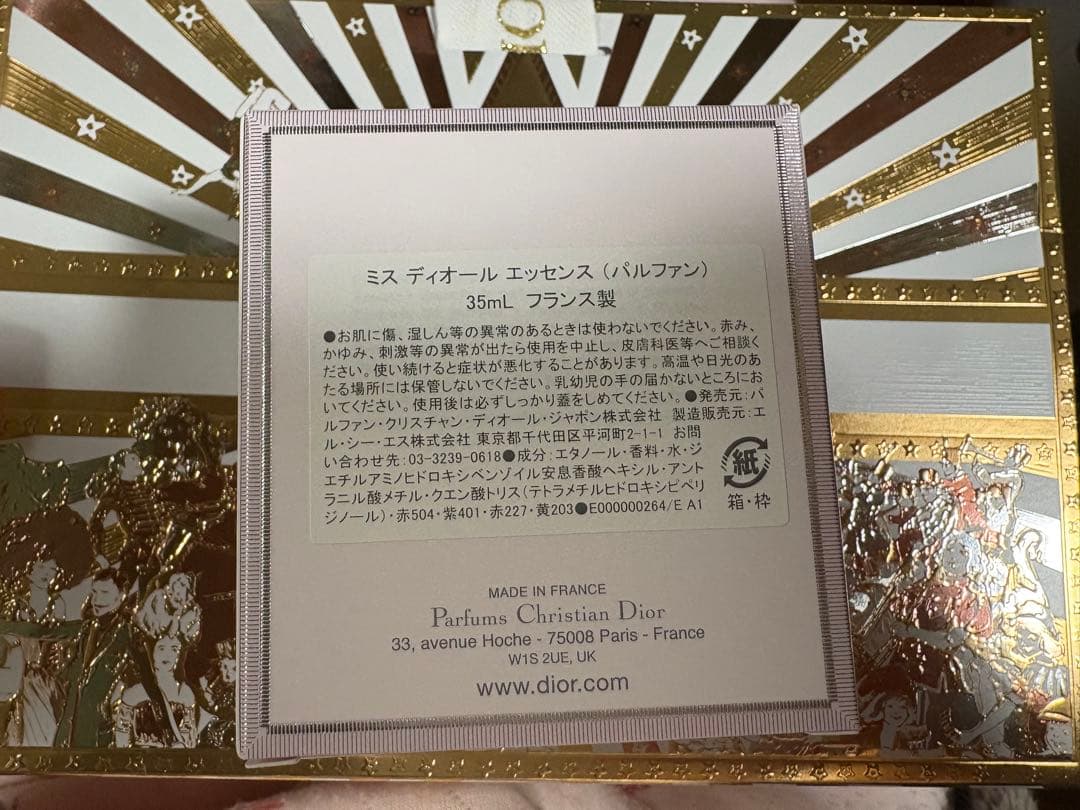 ディオール　香水　エッセンスMiss Dior Essence 35ml