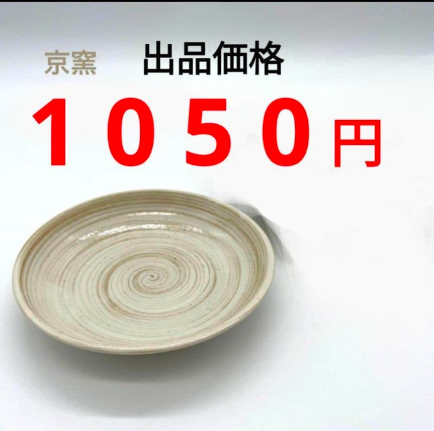 新品　美濃焼　京窯　刷毛目　小皿　取り皿　1枚 ⑧