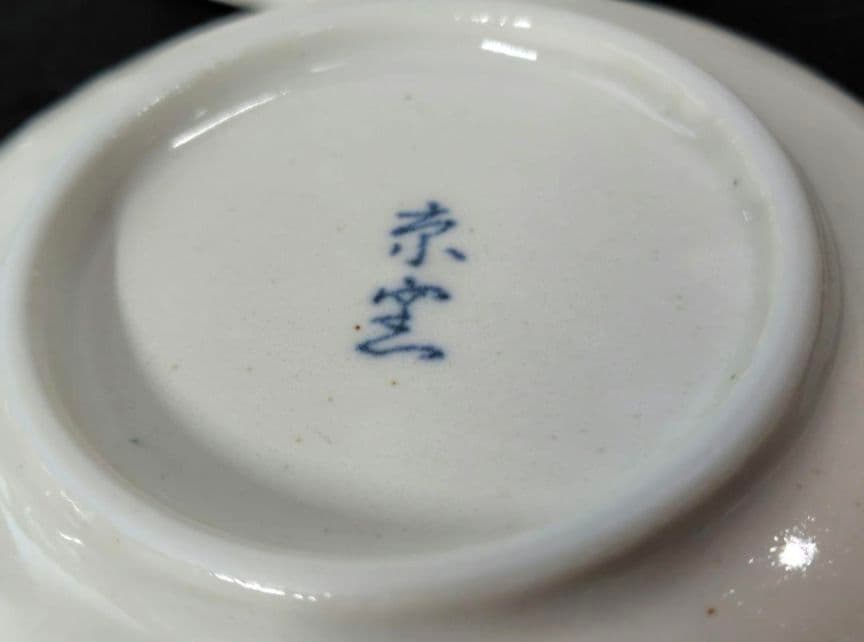 新品　美濃焼　京窯　刷毛目　小皿　取り皿　1枚 ⑧
