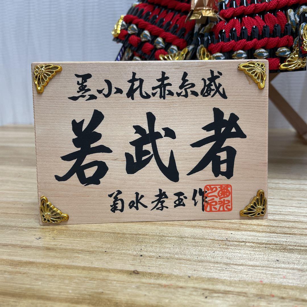 五月人形　端午の節句　子供大将