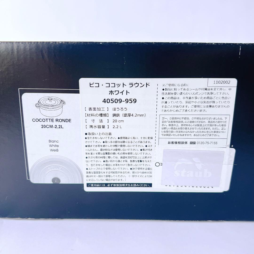 ストウブ ピコ・ココットラウンド 20㎝ ホワイト 生涯保証付 新品