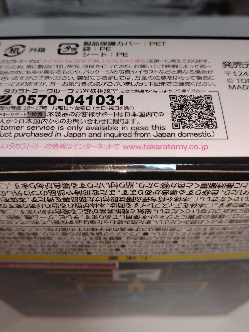 ※未開封※Vムーバー01&02&03セット　ダイアクロン