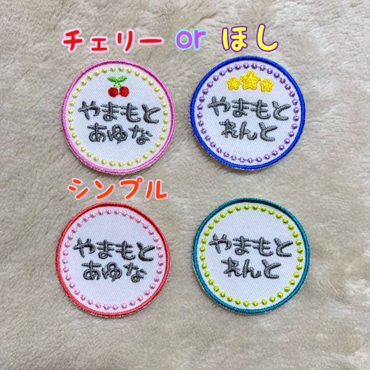 お名前ワッペン★丸型ドット