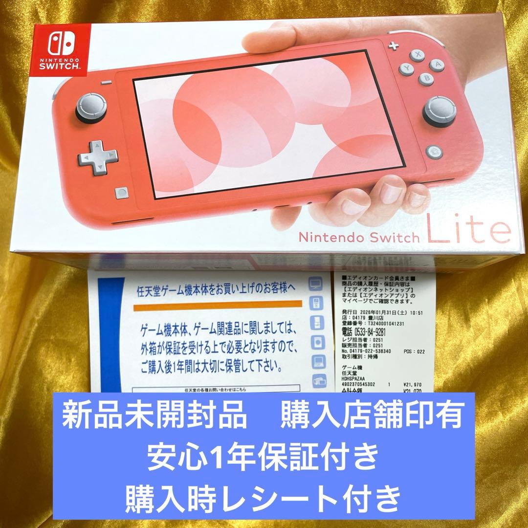 Nintendo Switch Liteピンク　ニンテンドースイッチライト 新品