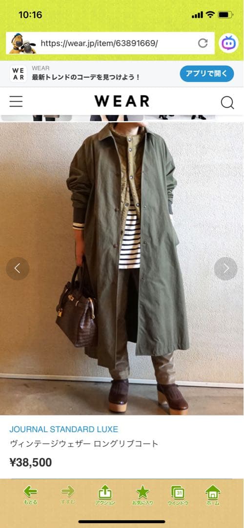 JOURNAL STANDARD LUXE ヴィンテージウェザーロングリブコート